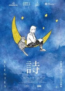 诗 詩